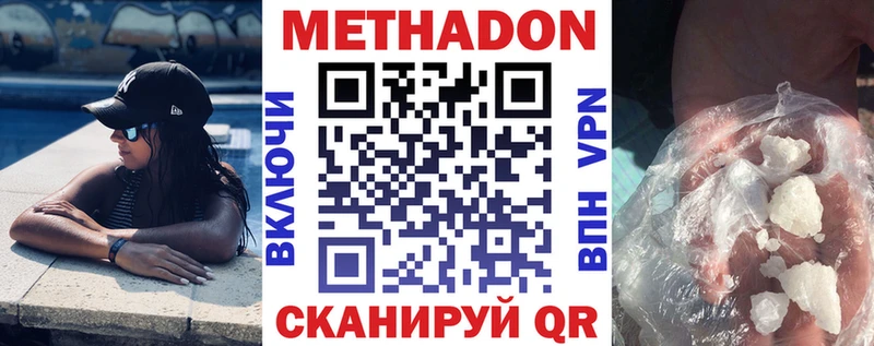 Метадон кристалл  Кадников 